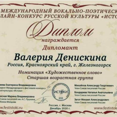 Художественное слово